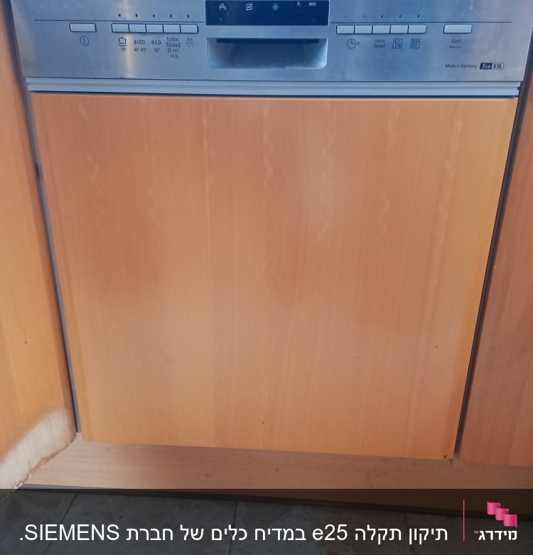 מדיח כלים סימנס עם כפתורים ותצוגה דיגיטלית